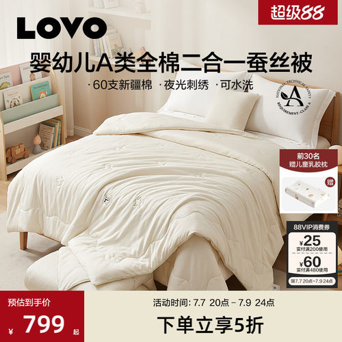罗莱家纺lovo母婴A类抗菌蚕丝被