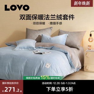 罗莱生活LOVO乐蜗2025新款 牛奶绒四件套加绒保暖被套床单套件双面