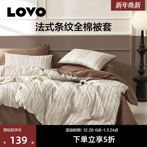 LOVO乐蜗纯棉被套单件时尚