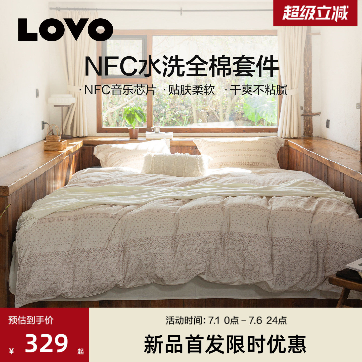 LOVO全棉纯棉四件套双面水洗棉
