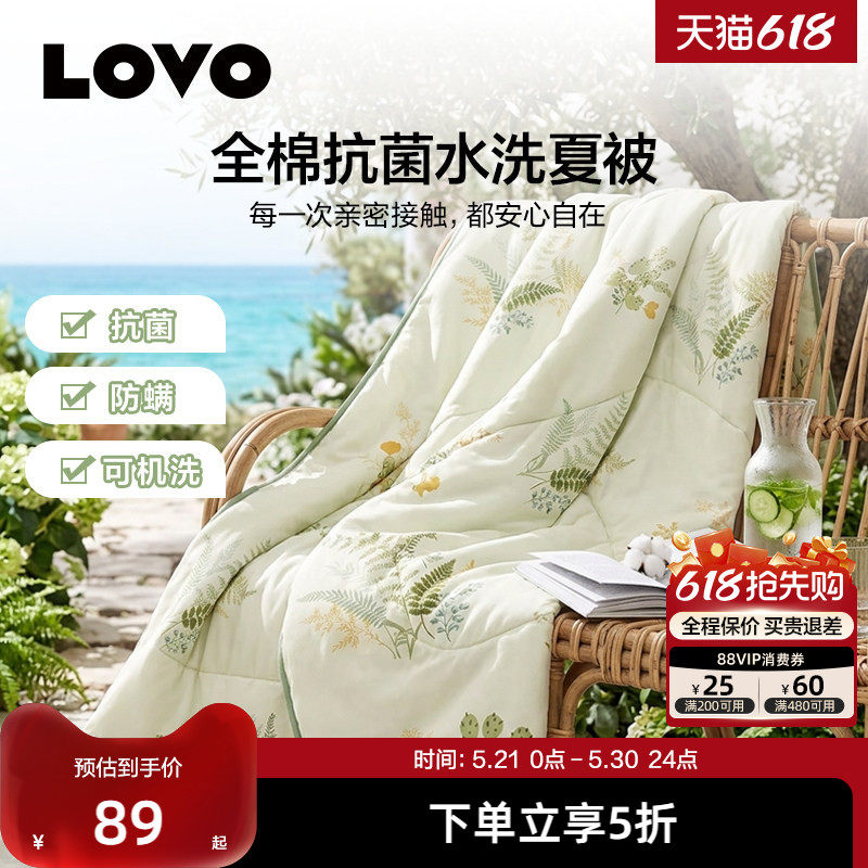 罗莱家纺LOVO乐蜗全棉夏凉被夏季可机洗夏被薄纯棉薄空调被子宿舍