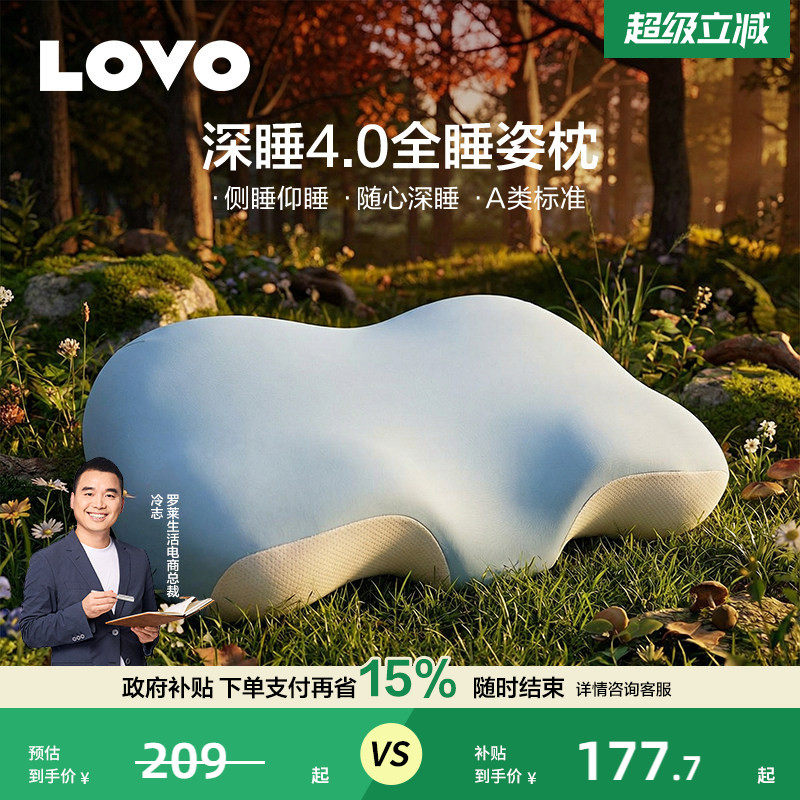罗莱家纺LOVO枕头枕芯记忆棉枕深睡分区护颈椎助睡眠成人学生宿舍