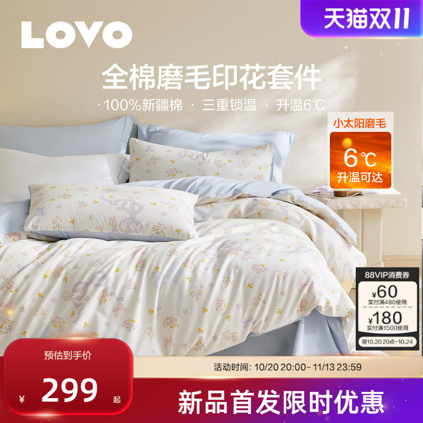 罗莱LOVO乐蜗全棉加厚磨毛四件套纯棉床单被套秋冬保暖床上三件套