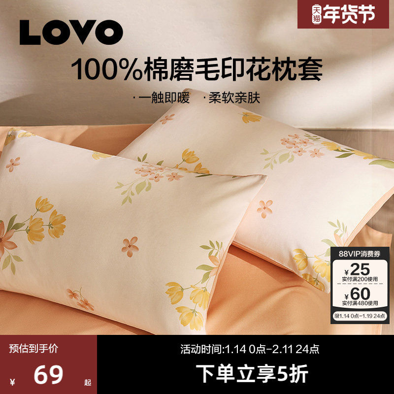 罗莱生活LOVO枕套纯棉磨毛枕头套枕芯套单人双人枕头罩枕巾一对装,床上用品,枕套,淘宝优惠券,粉丝福利购,淘宝优惠卷