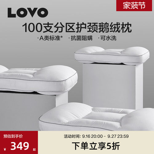 罗莱LOVO100支全棉水洗95鹅绒枕