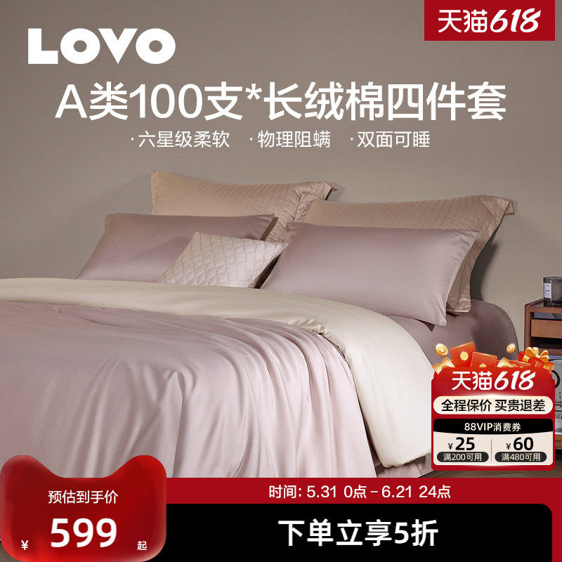 罗莱家纺LOVO100支纯棉长绒棉全棉四件套A类阻螨高支床上被套床单