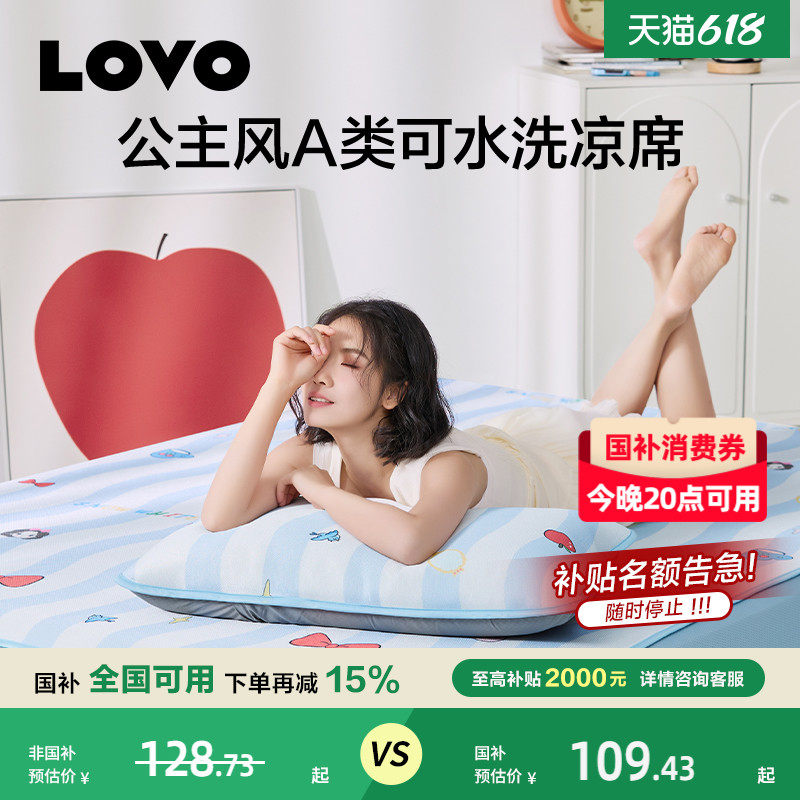 罗莱生活LOVO乐蜗家纺公主风可水洗凉席冰丝席可水洗可折叠学生夏