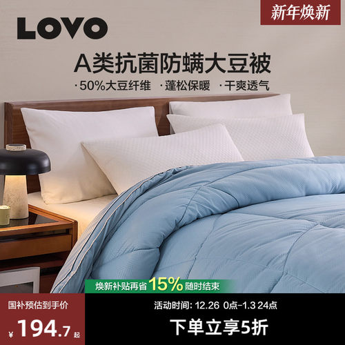 罗莱生活LOVO乐蜗A类大豆纤维被