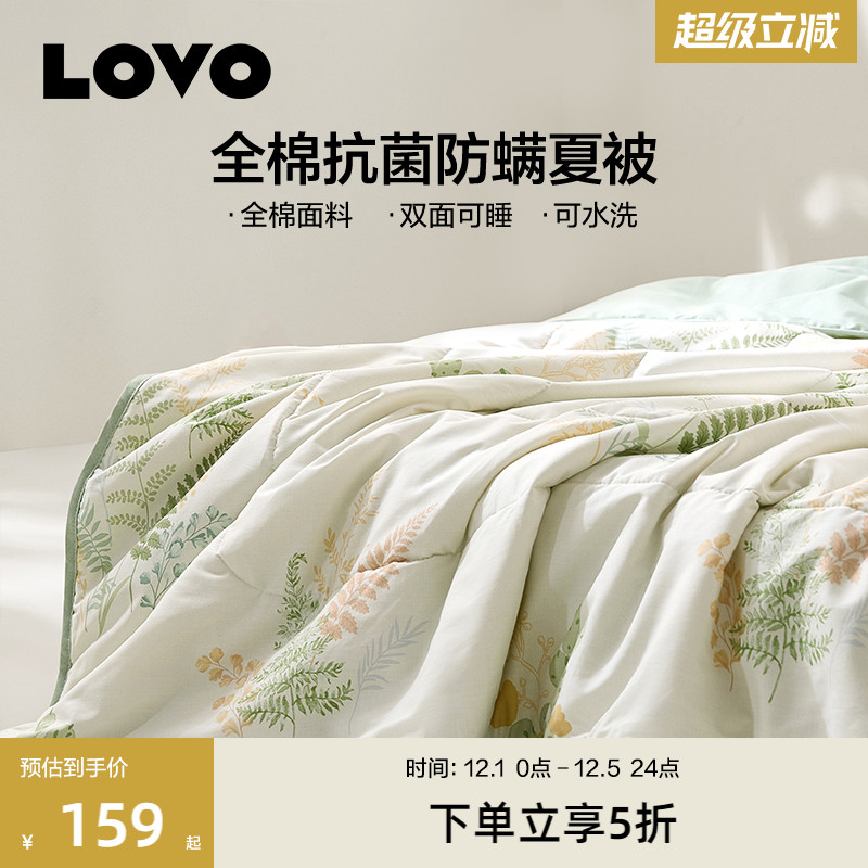 罗莱生活LOVO全棉夏凉被空调被