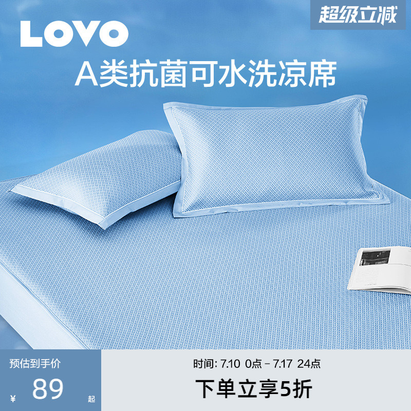 罗莱生活乐蜗A类可水洗抗菌凉席