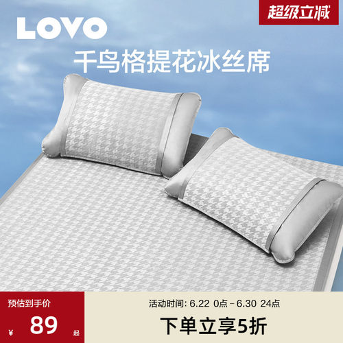 LOVO乐蜗提花冰丝席夏季