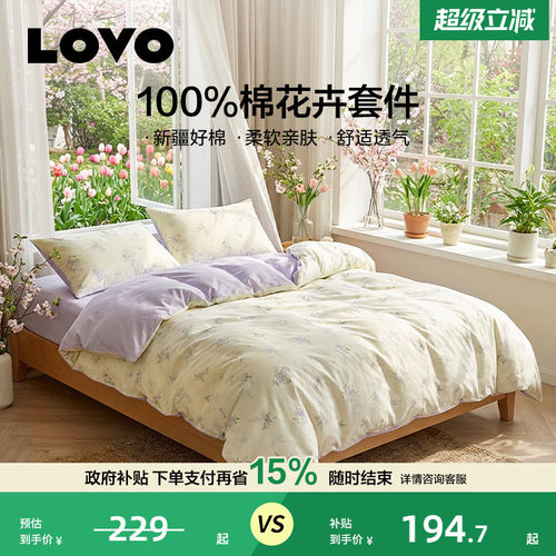 罗莱生活LOVO全棉纯棉四件套花卉床单被套学生宿舍三件套新品 - 封面