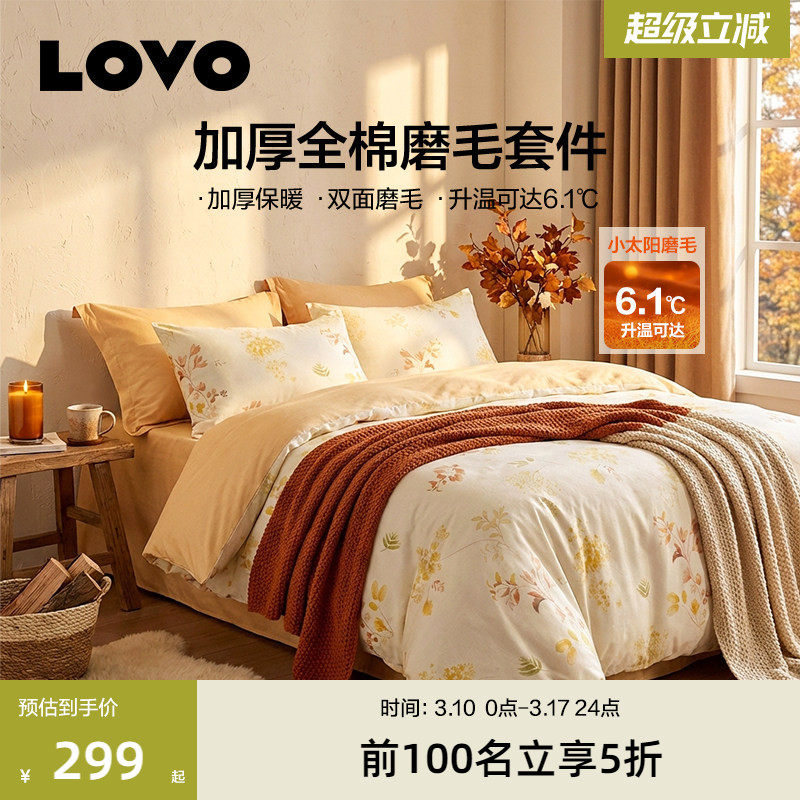 罗莱家纺LOVO乐蜗磨毛四件套纯棉全棉保暖加厚被套床单学生三件套
