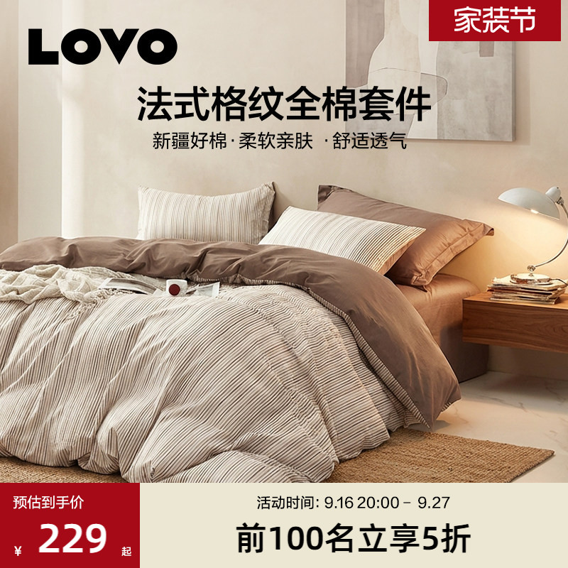 LOVO乐蜗全棉纯棉四件套时尚简约图片