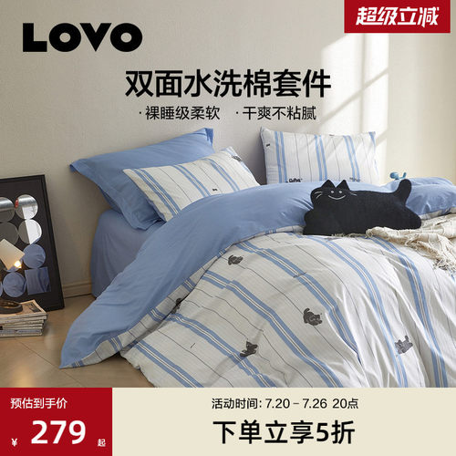 LOVO纯棉水洗棉简约四件套