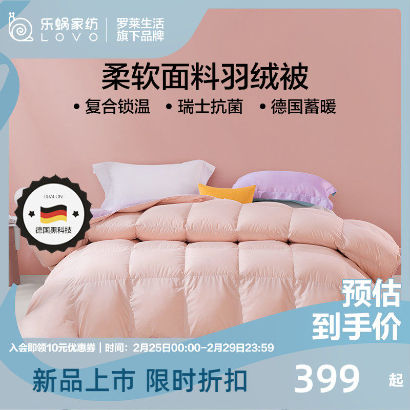 乐蜗家纺床上用品秋冬羽绒被子被芯轻暖抗菌复合羽绒被单双人床
