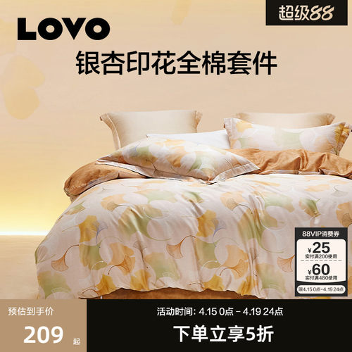 乐蜗家纺四件套全棉LOVO