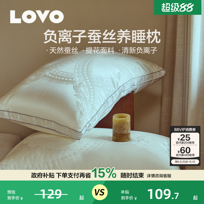 罗莱生活LOVO乐蜗家纺天然蚕丝枕头睡眠护颈椎成人枕芯酒店枕芯