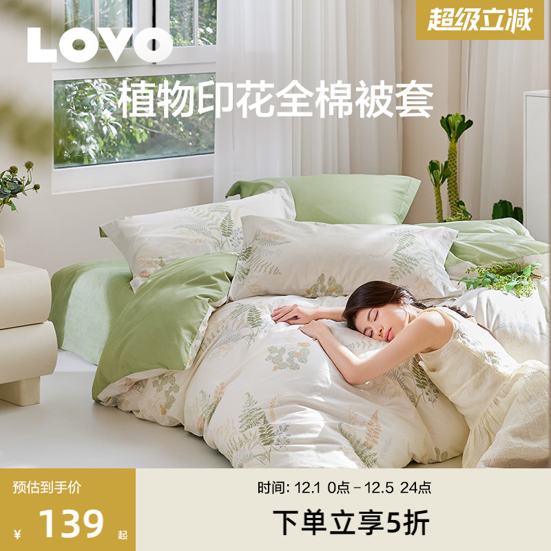 LOVO乐蜗全棉被套单件清新花卉