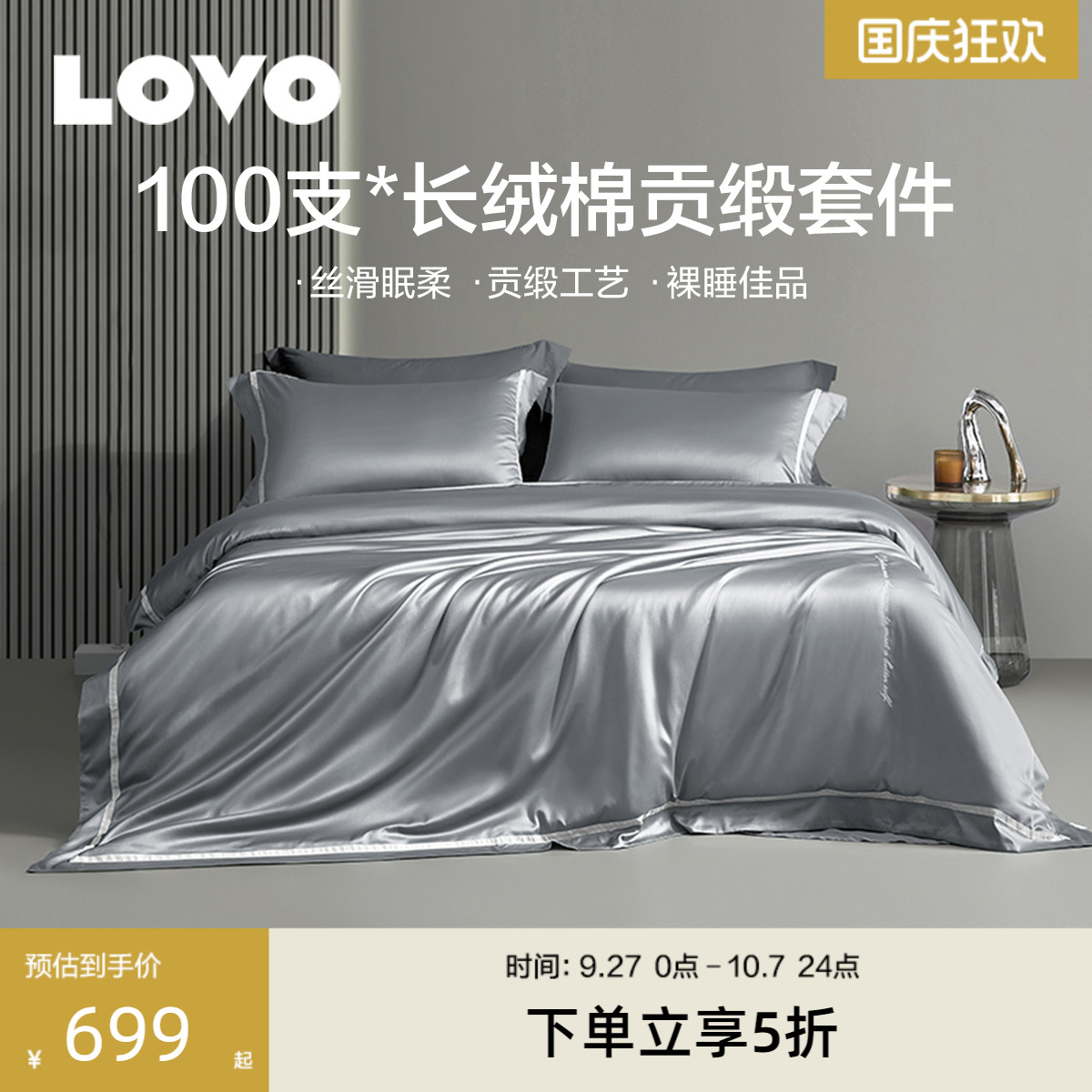 罗莱LOVO100支全棉四件套