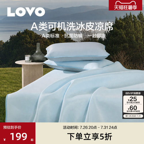 乐蜗A类冰皮凉席夏软席子可水洗