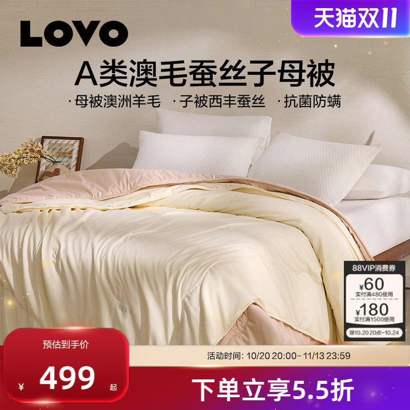 罗莱生活LOVO100%蚕丝羊毛子母被