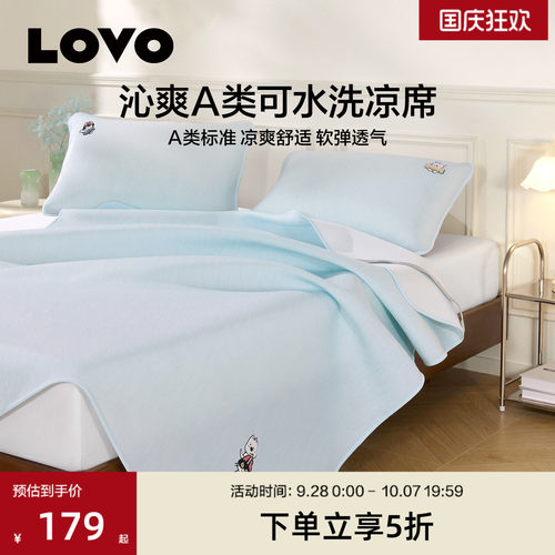 罗莱LOVO乐蜗A类可水洗冰皮席