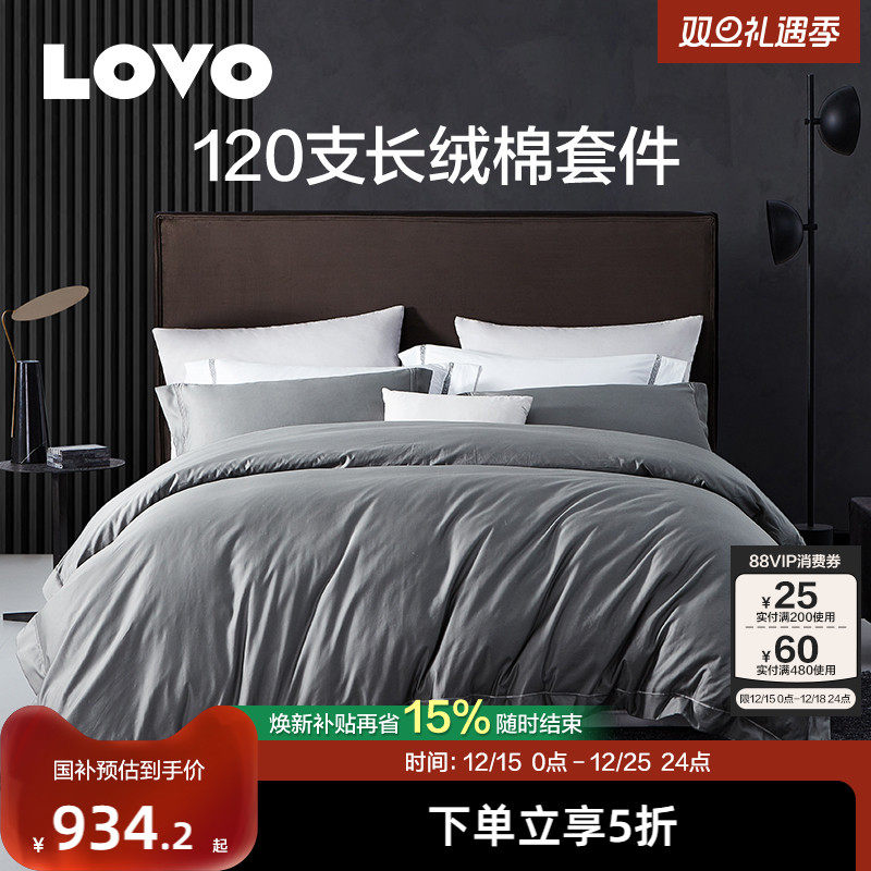 罗莱lovo乐蜗套件120支四件套