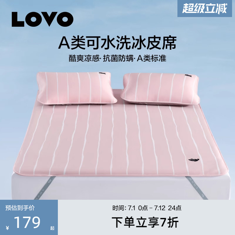罗莱生活LOVO乐蜗家纺冰皮席A类可折叠可水洗凉席学生宿舍软席夏