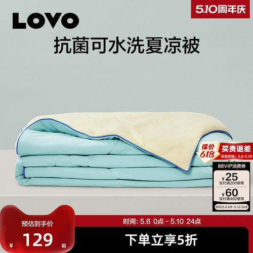 罗莱生活LOVO宿舍凉感夏被可机洗