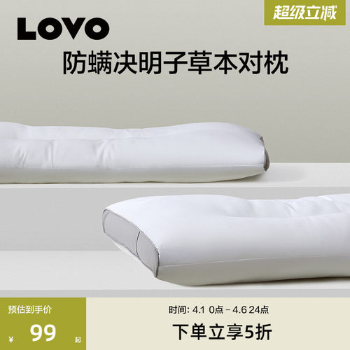 罗莱生活LOVO家纺全棉决明子枕头