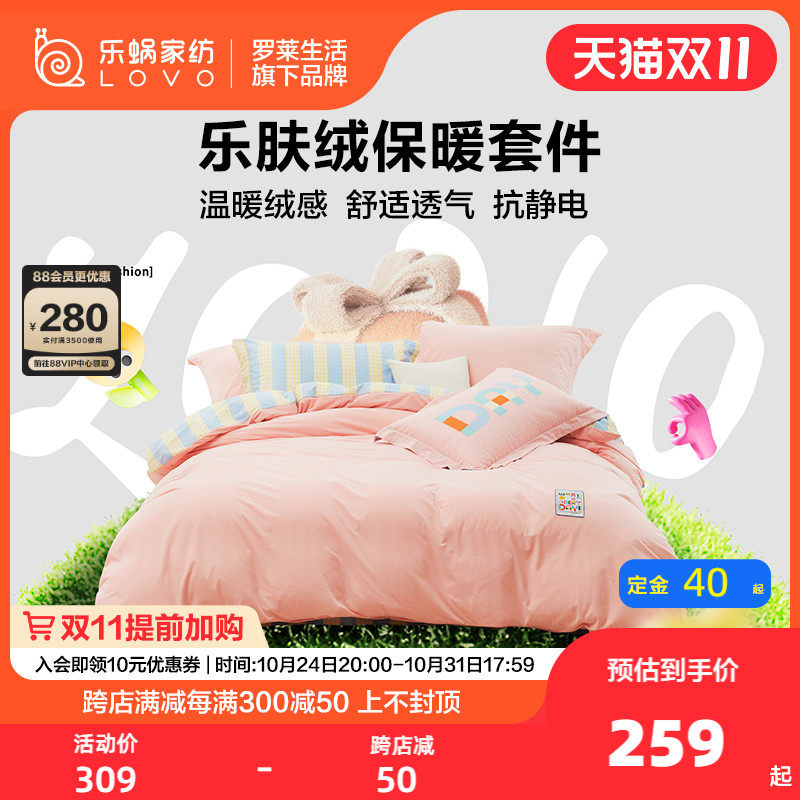 LOVO乐蜗家纺床上用品乐肤绒牛奶绒四件套加厚被套法兰绒床单秋冬高性价比高么？