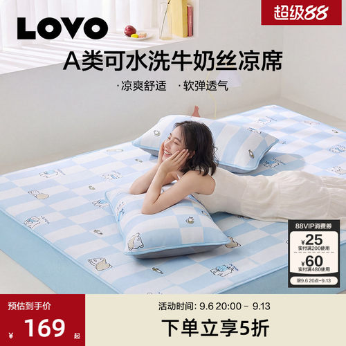 罗莱生活LOVOA类可水洗冰丝席