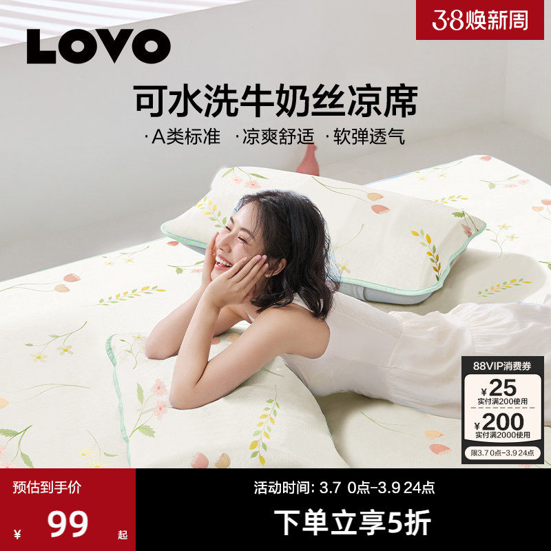 罗莱生活LOVO乐蜗家纺冰丝席A类可折叠可水洗凉席学生宿舍软席夏 - LOVO官方旗舰店出品