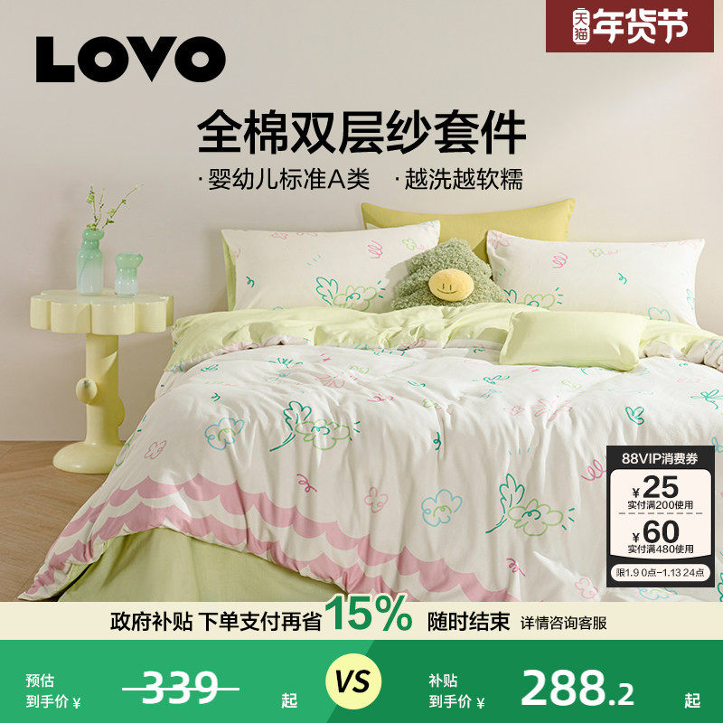 罗莱生活LOVO乐蜗全棉双层纱四件套纯棉婴幼儿A类透气被套床单