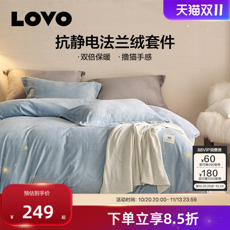 LOVO法兰绒加厚四件套
