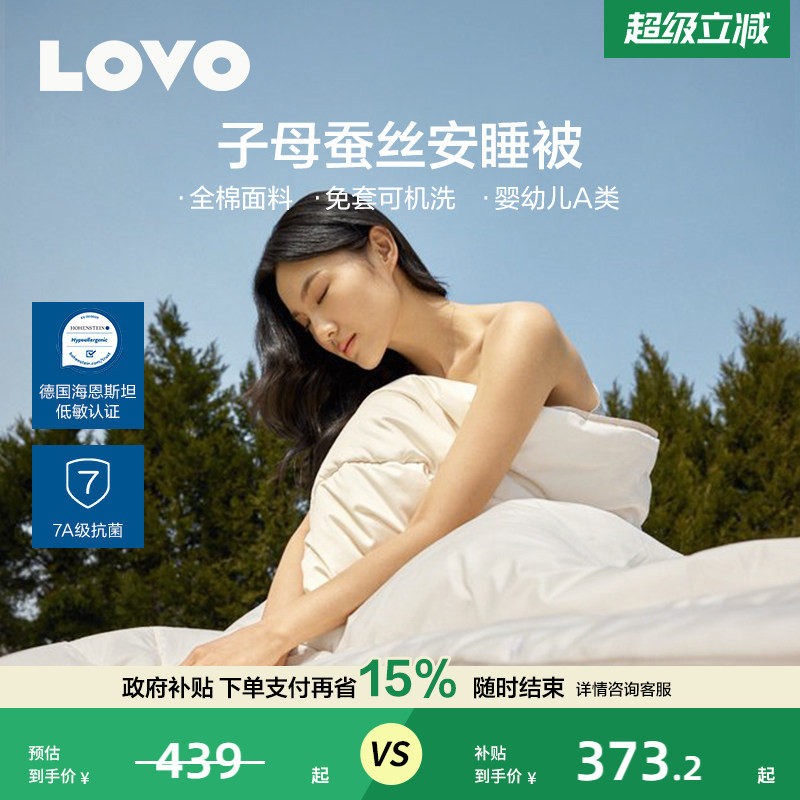 罗莱家纺LOVO家纺蚕丝被子母被春秋被子夏凉被二合一被芯四季通用