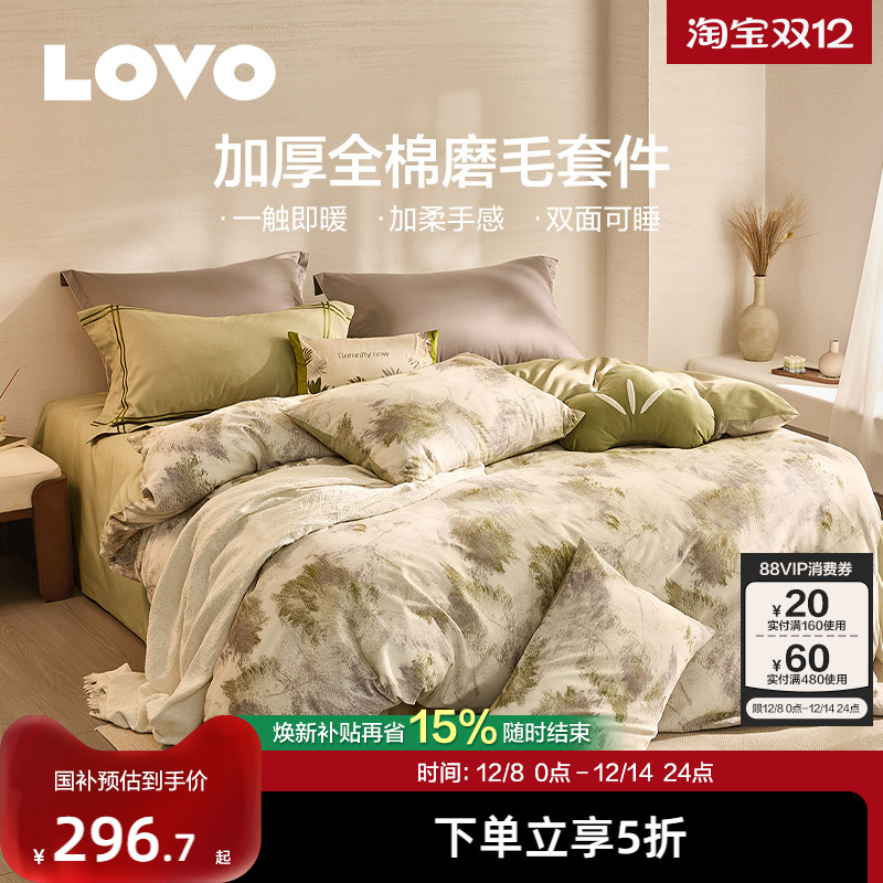 LOVO乐蜗全棉磨毛四件套秋冬保暖