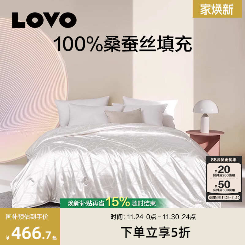 罗莱LOVO乐蜗100桑蚕丝被正品