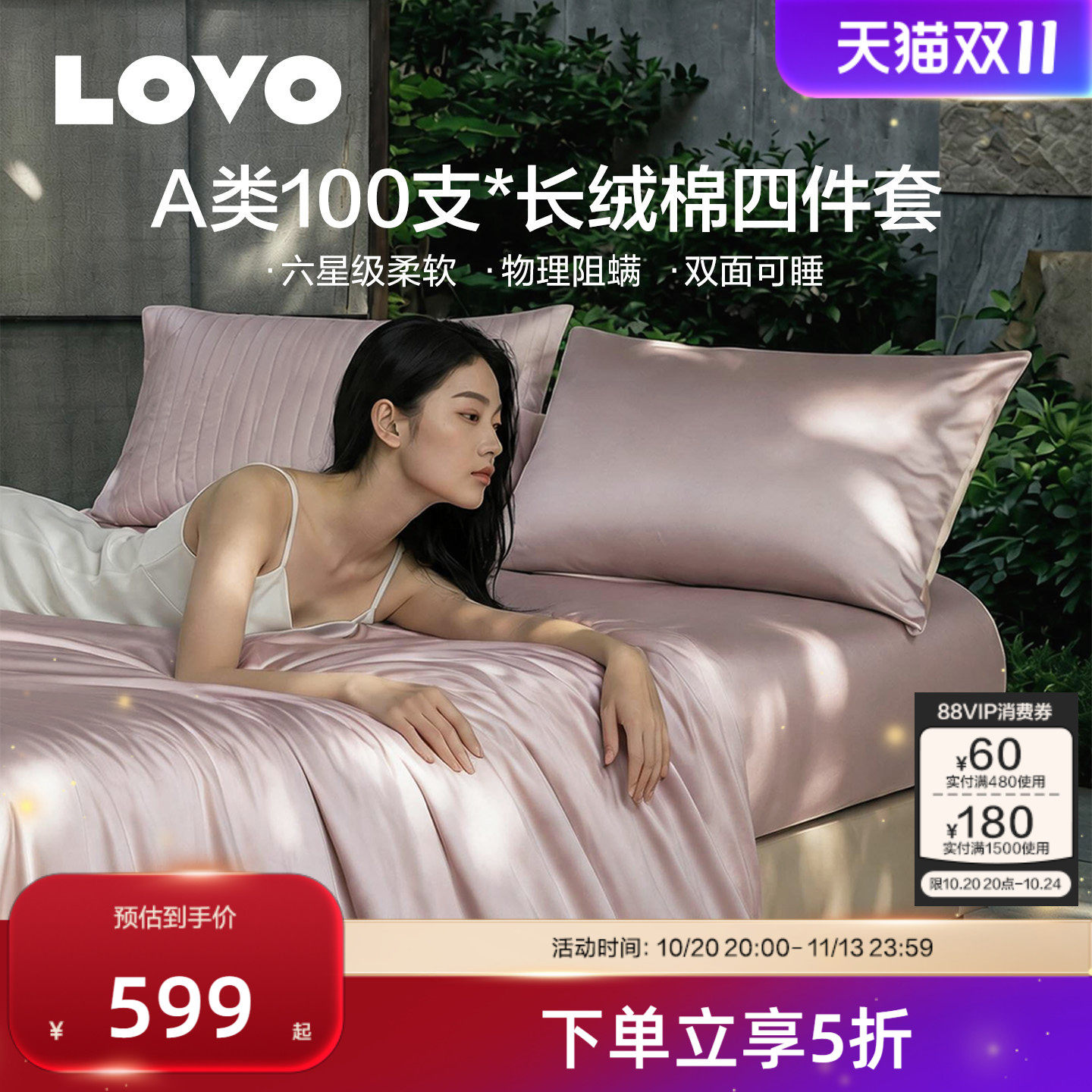 罗莱家纺LOVO100支纯棉长绒棉全棉四件套A类阻螨高支轻奢被套床单