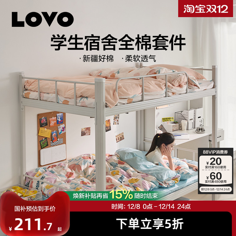 罗莱生活LOVO乐蜗学生宿舍床上三件套全棉纯棉被套床单被套枕套