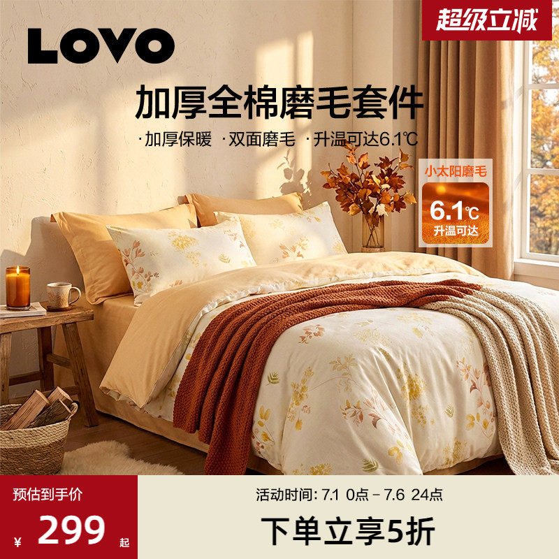 罗莱家纺LOVO乐蜗磨毛四件套纯棉全棉保暖加厚被套床单学生三件套