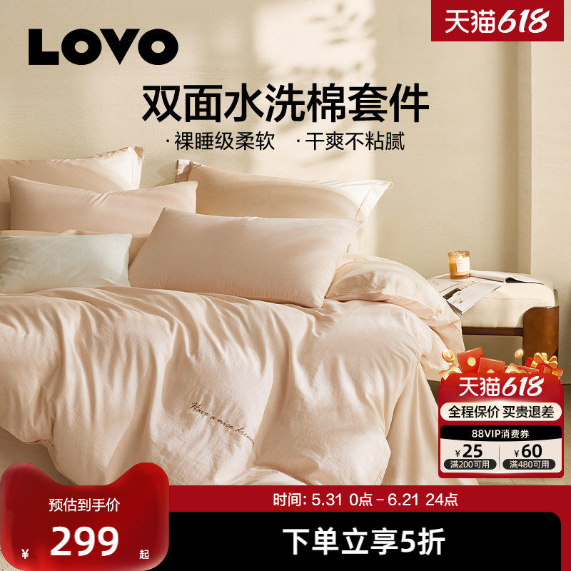 罗莱家纺LOVO乐蜗双面水洗棉全棉四件套家纺纯棉被套学生宿舍套件