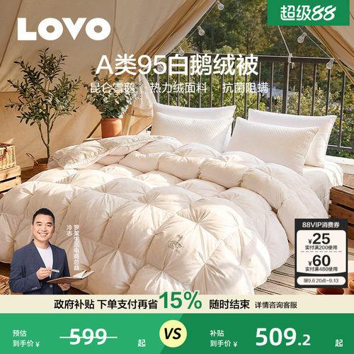 罗莱家纺LOVO95白鹅绒被加厚被芯