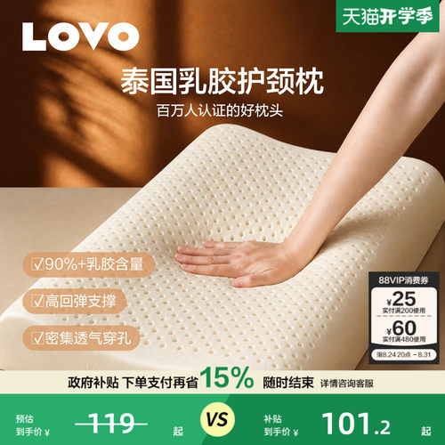 罗莱LOVO泰国天然乳胶枕按摩枕