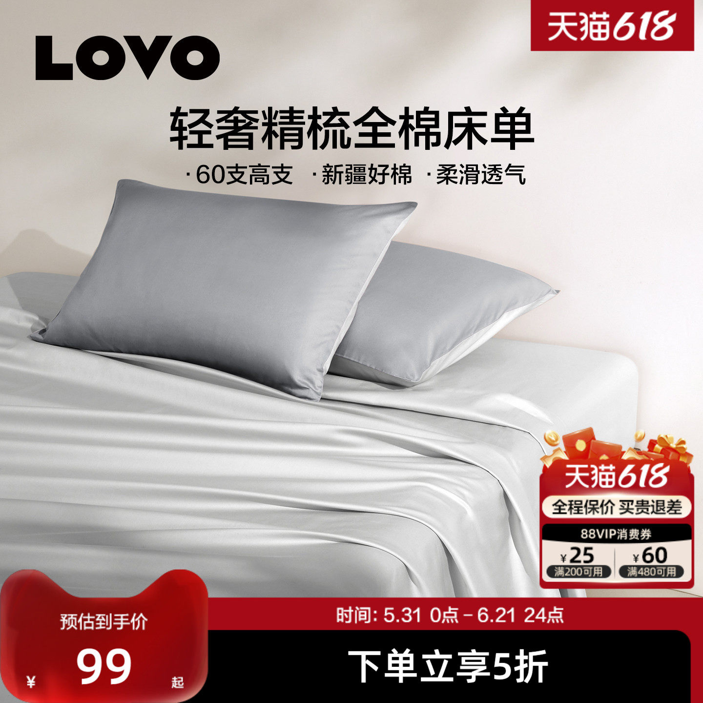罗莱生活LOVO乐蜗60支床单单件全棉纯棉高支素色被单四季通用新款