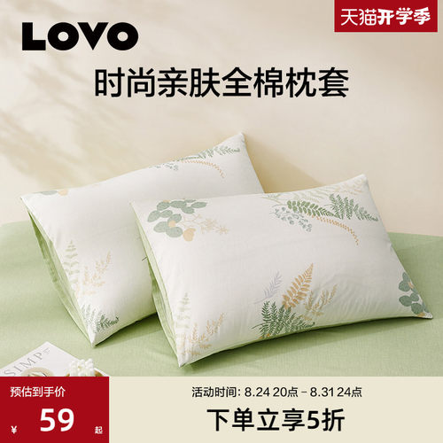 LOVO乐蜗纯棉枕套小清新花卉
