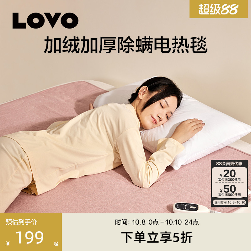 罗莱生活LOVO乐蜗家纺智能电热毯单双人加绒加厚电褥子调温除螨冬