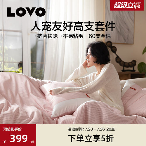 乐蜗全棉60支四件套抗菌祛味养宠