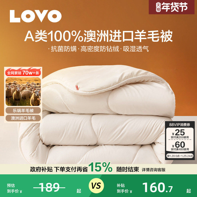 罗莱家纺LOVO乐蜗澳洲进口100%羊毛被子加厚冬被春秋被芯保暖宿舍,床上用品,羊毛被/驼毛被,淘宝优惠券,粉丝福利购,淘宝优惠卷
